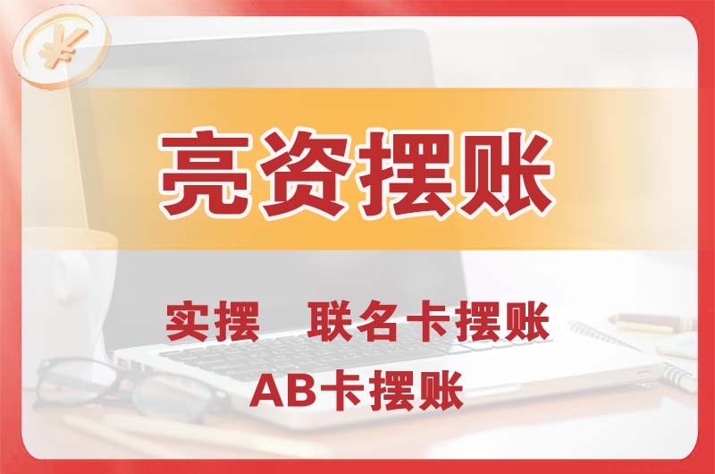 正定个人亮资摆账