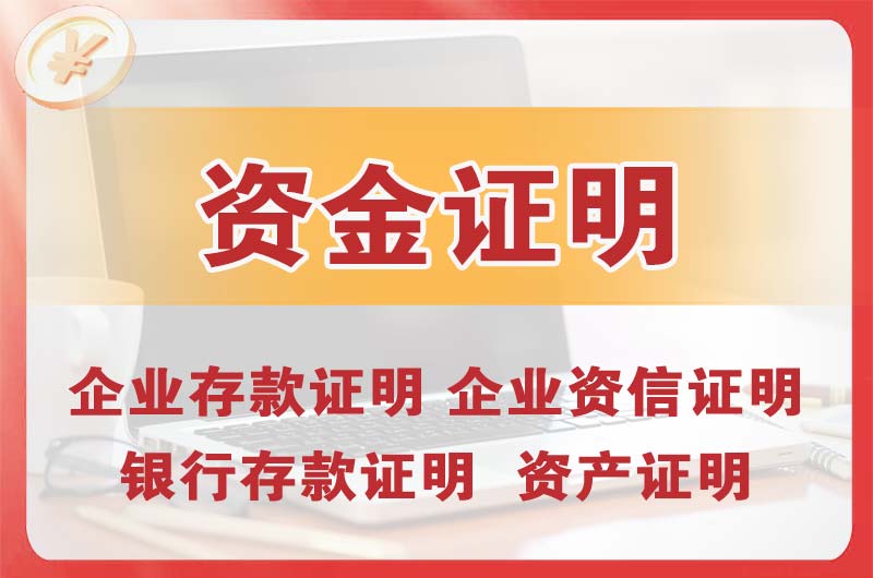 正定银行存款证明