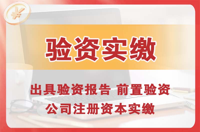 正定企业增资验资